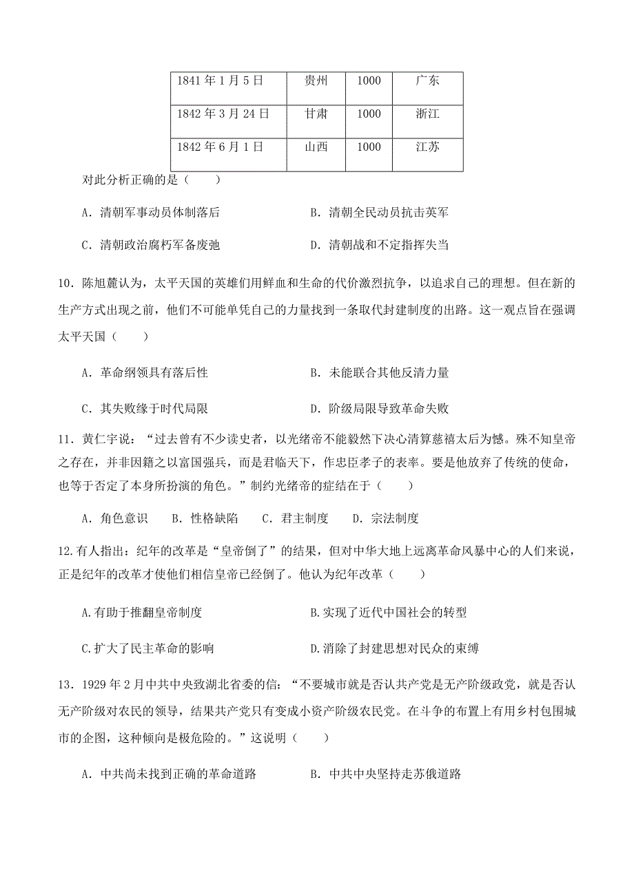 学校2018届高三上学期第二次模拟考试历史试卷 含答案_第3页