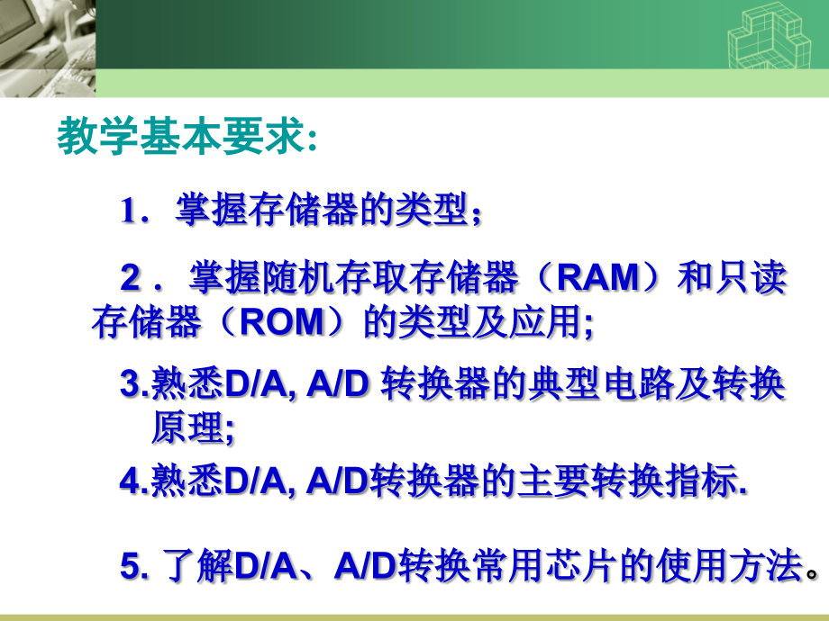 电工学 电子技术  第2版  教学课件 ppt 作者 董传岱 第11章_第2页