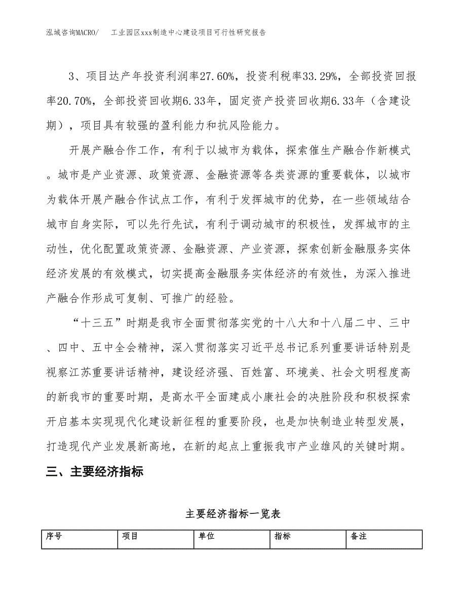 (投资8454.07万元，45亩）工业园区xx制造中心建设项目可行性研究报告_第5页