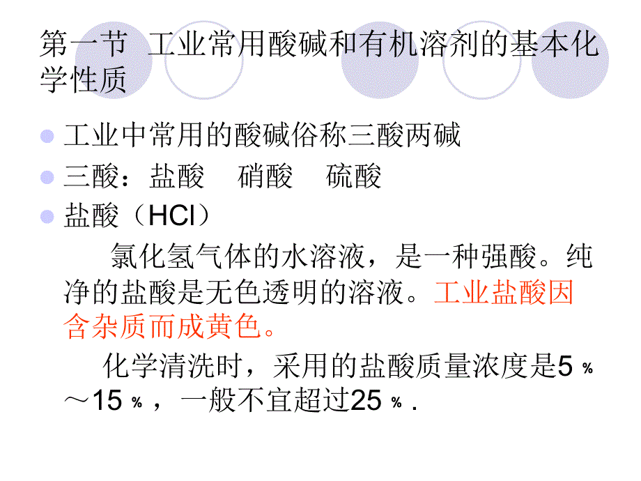 第五章  化学品的安全使用_第2页