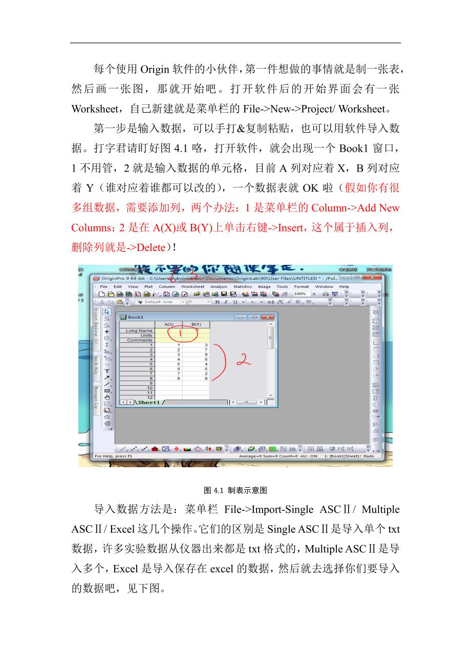 origin 9.0 基础教程_第4页