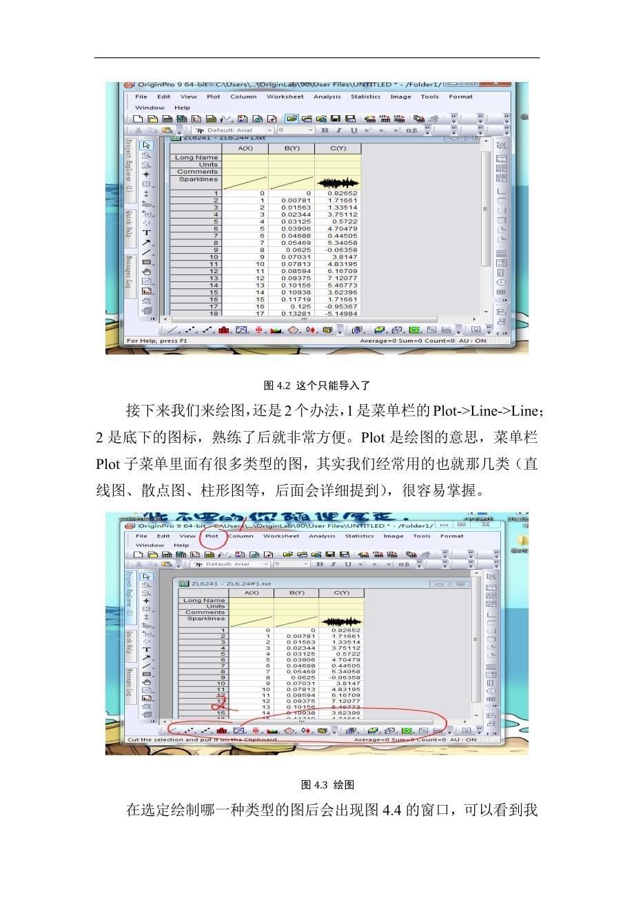 origin 9.0 基础教程_第5页