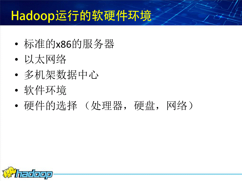 hadoop集群规划_第2页