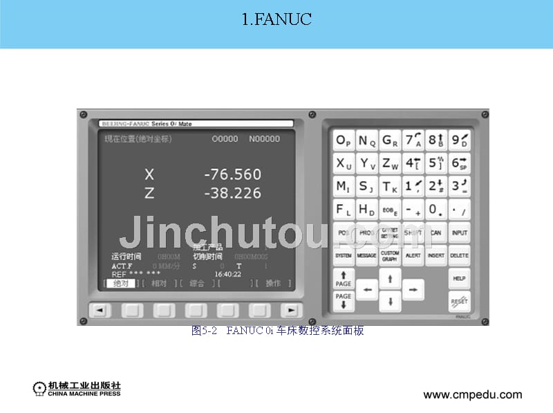 数控技术实训教程 教学课件 ppt 作者 张南侨 第五章　数控机床操作与加工_第5页