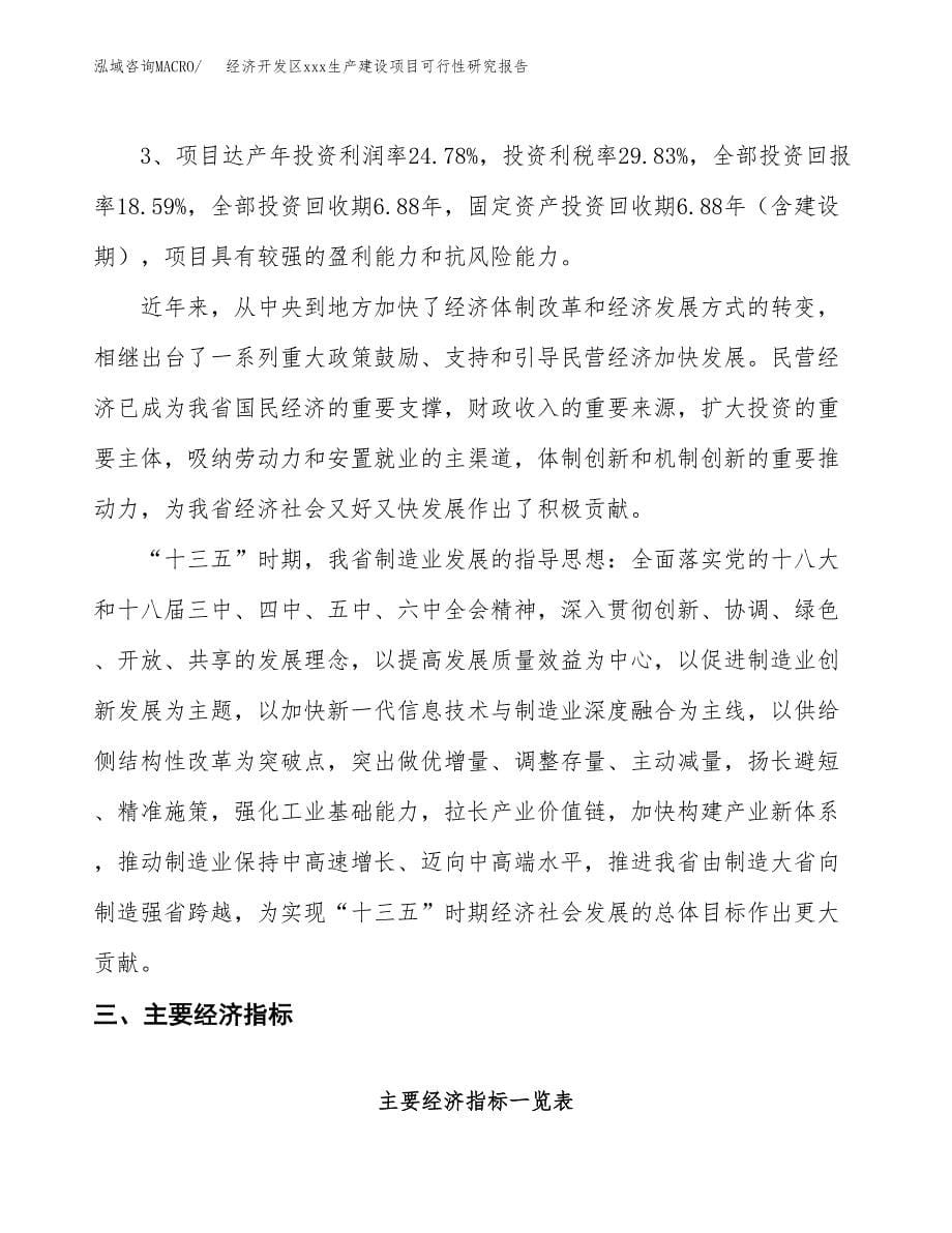 (投资4795.86万元，22亩）经济开发区xx生产建设项目可行性研究报告_第5页