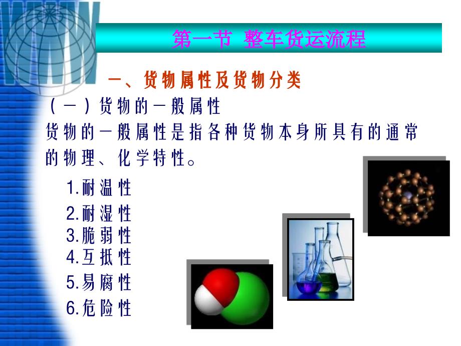 物流运输管理 教学课件 ppt 作者刘艳霞 第四章w_第4页