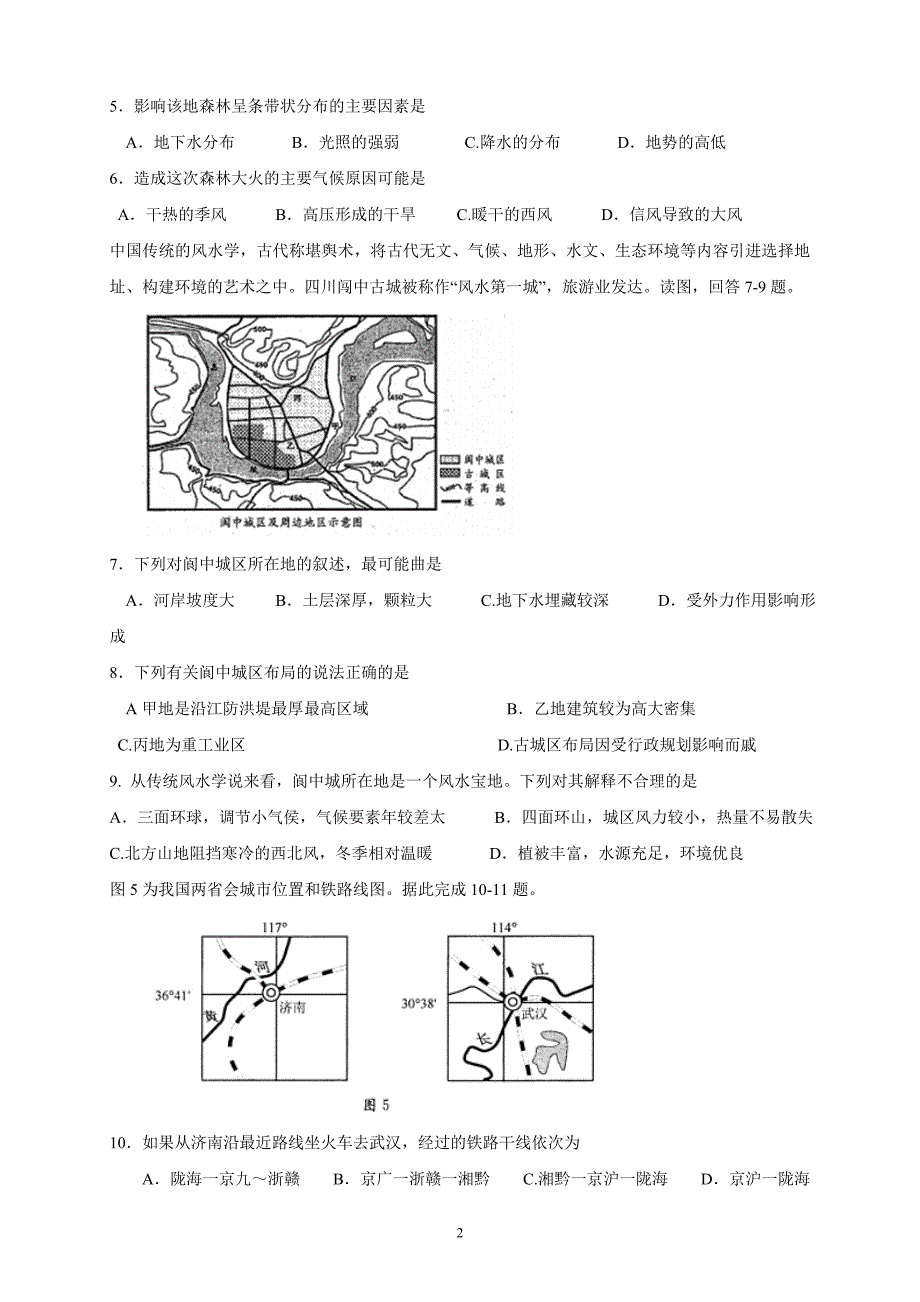 四川省高二下学期期中考试地理_第2页