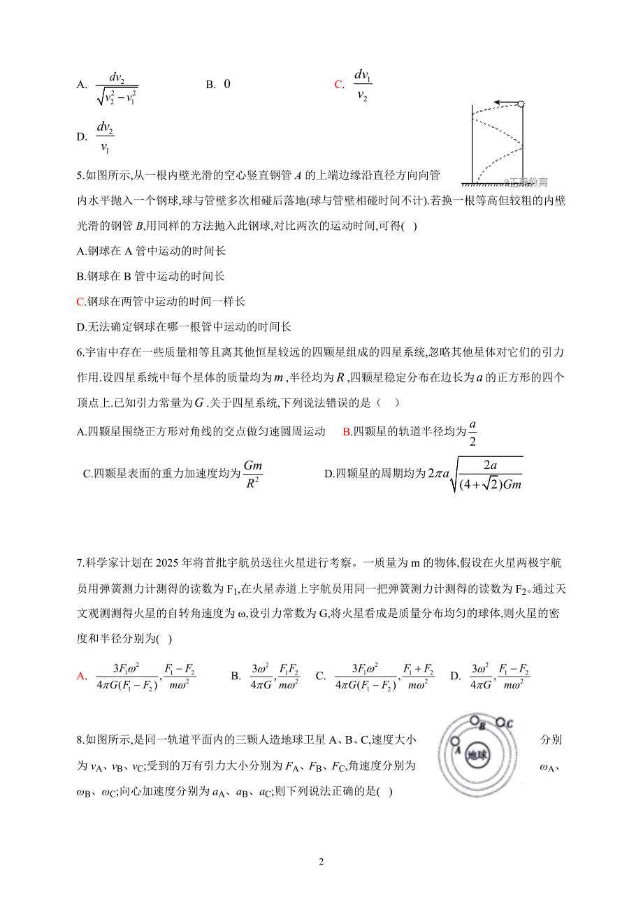 精校word答案全---重庆市万州三中2018—2019学年度高一下学期期中考试物理_第2页