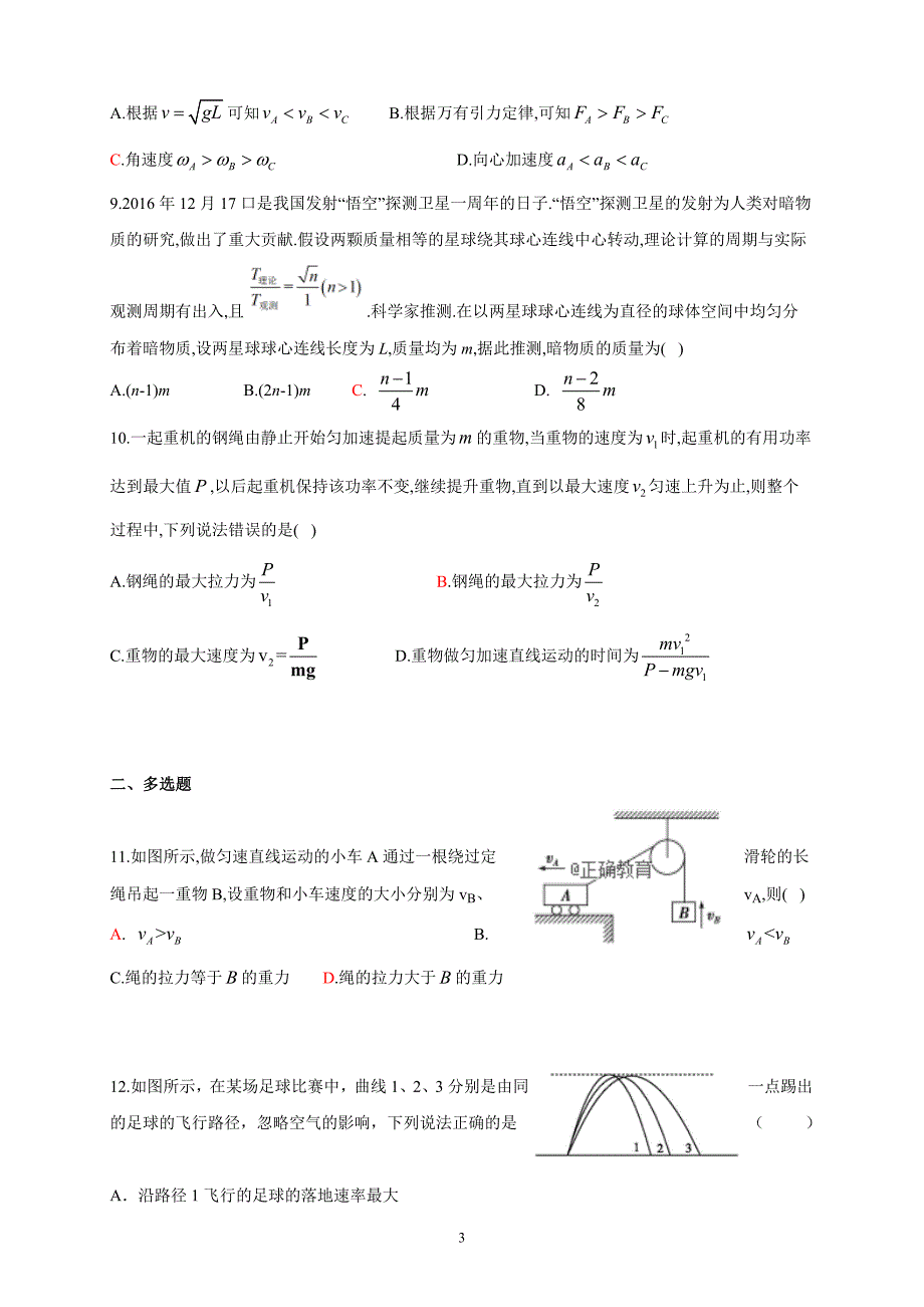 精校word答案全---重庆市万州三中2018—2019学年度高一下学期期中考试物理_第3页