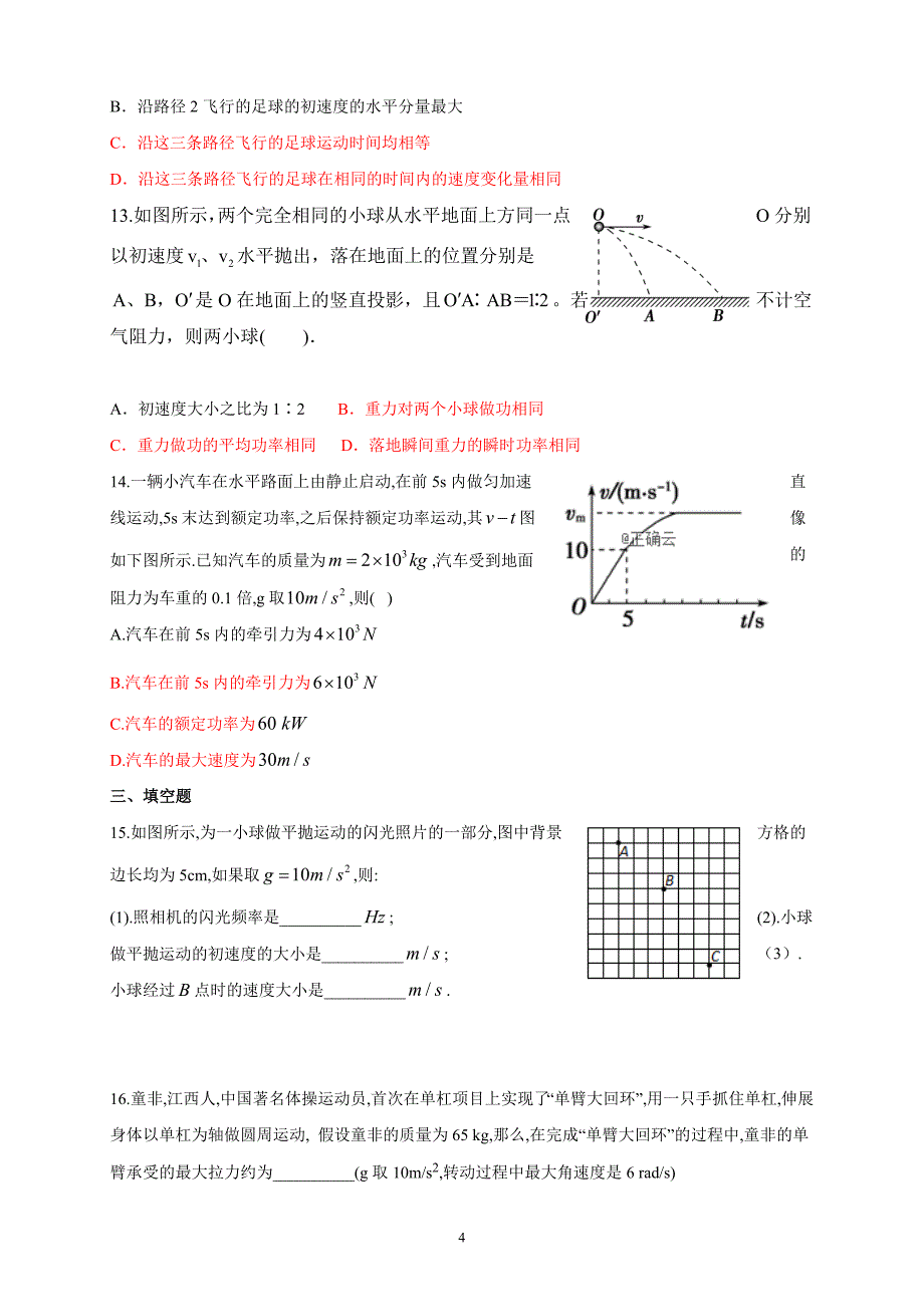 精校word答案全---重庆市万州三中2018—2019学年度高一下学期期中考试物理_第4页