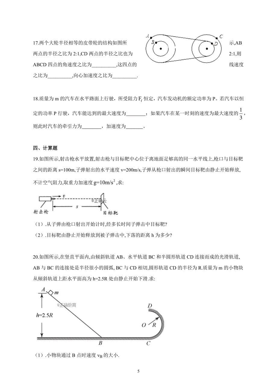 精校word答案全---重庆市万州三中2018—2019学年度高一下学期期中考试物理_第5页