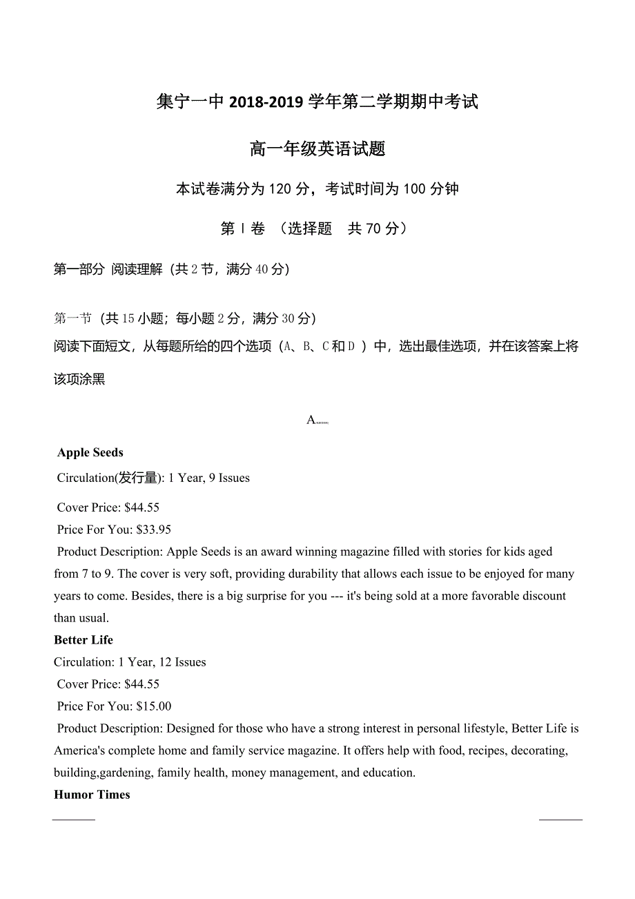 内蒙古2018-2019学年高一下学期期中考试英语试题附答案_第1页