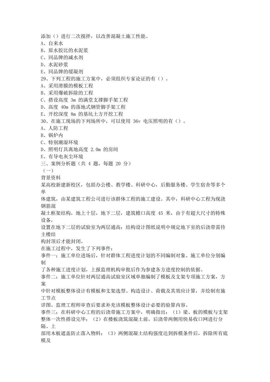 2016年二建建筑实务真题与答案11055_第4页