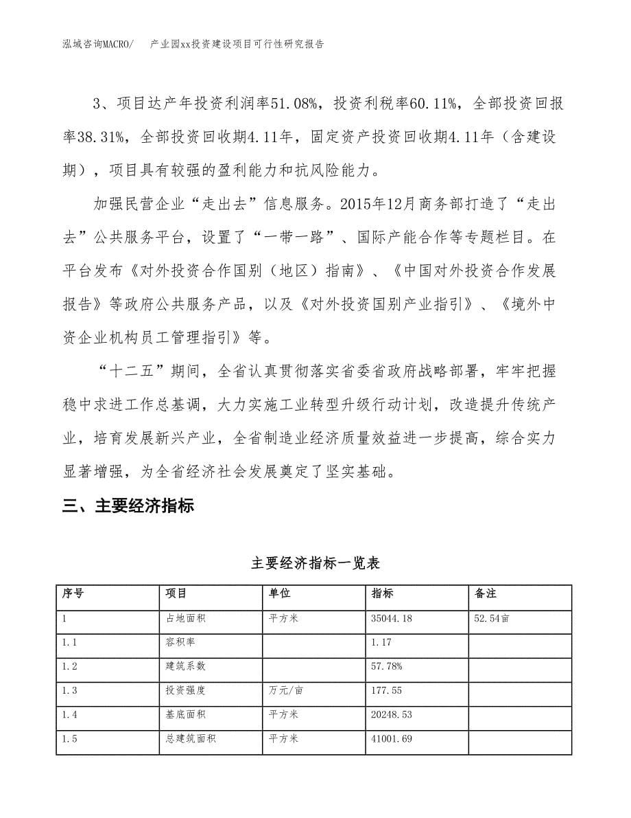 (投资12382.69万元，53亩）产业园xx投资建设项目可行性研究报告_第5页