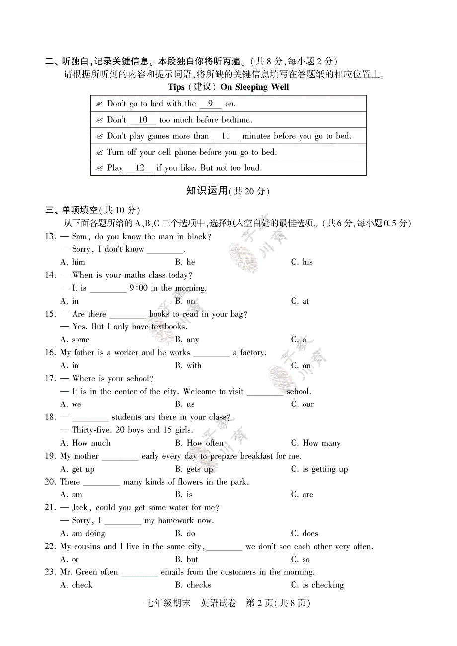 2018-2019年北京西城初一上英语期末试卷及答案 2019.01_第2页