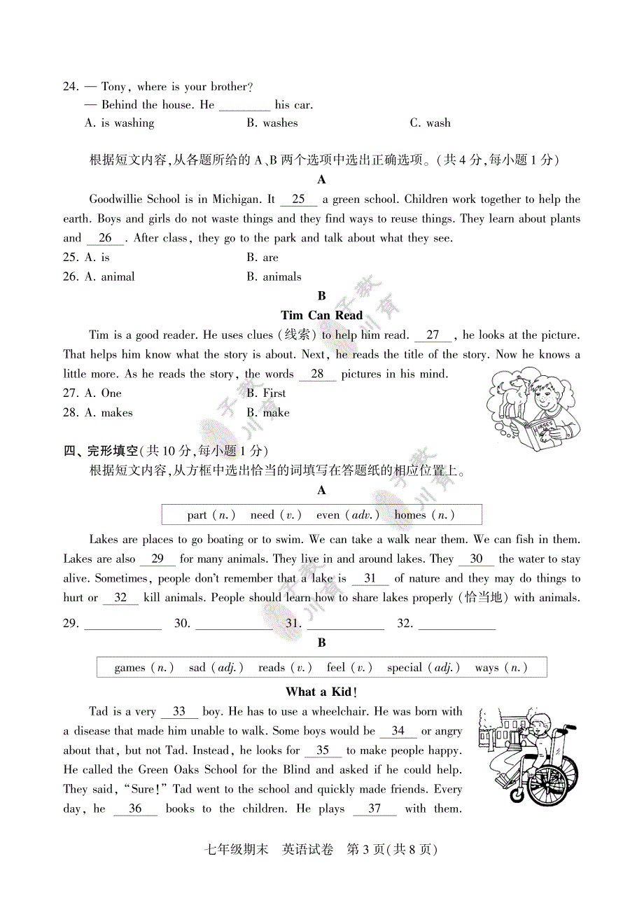 2018-2019年北京西城初一上英语期末试卷及答案 2019.01_第3页