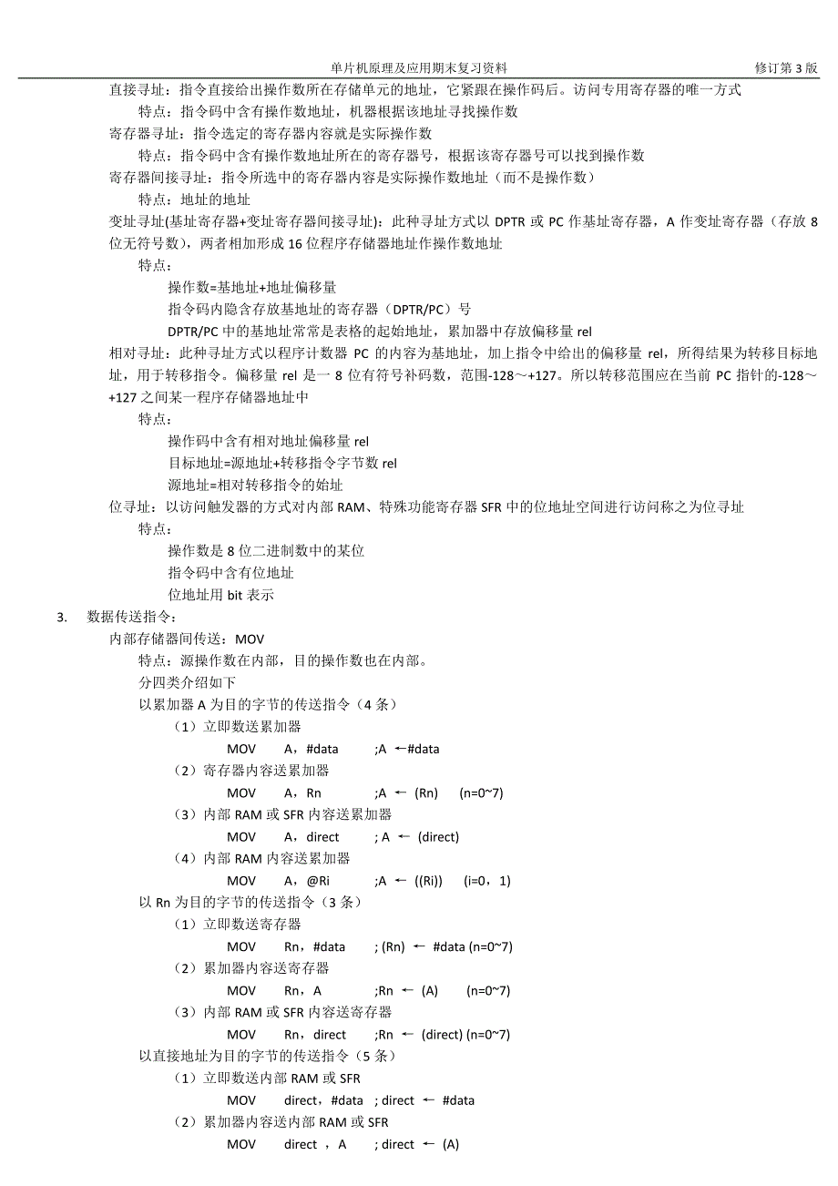 《单片机原理及应用》期末复习资料_第3页