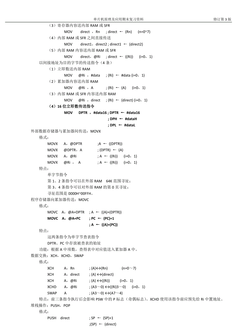 《单片机原理及应用》期末复习资料_第4页