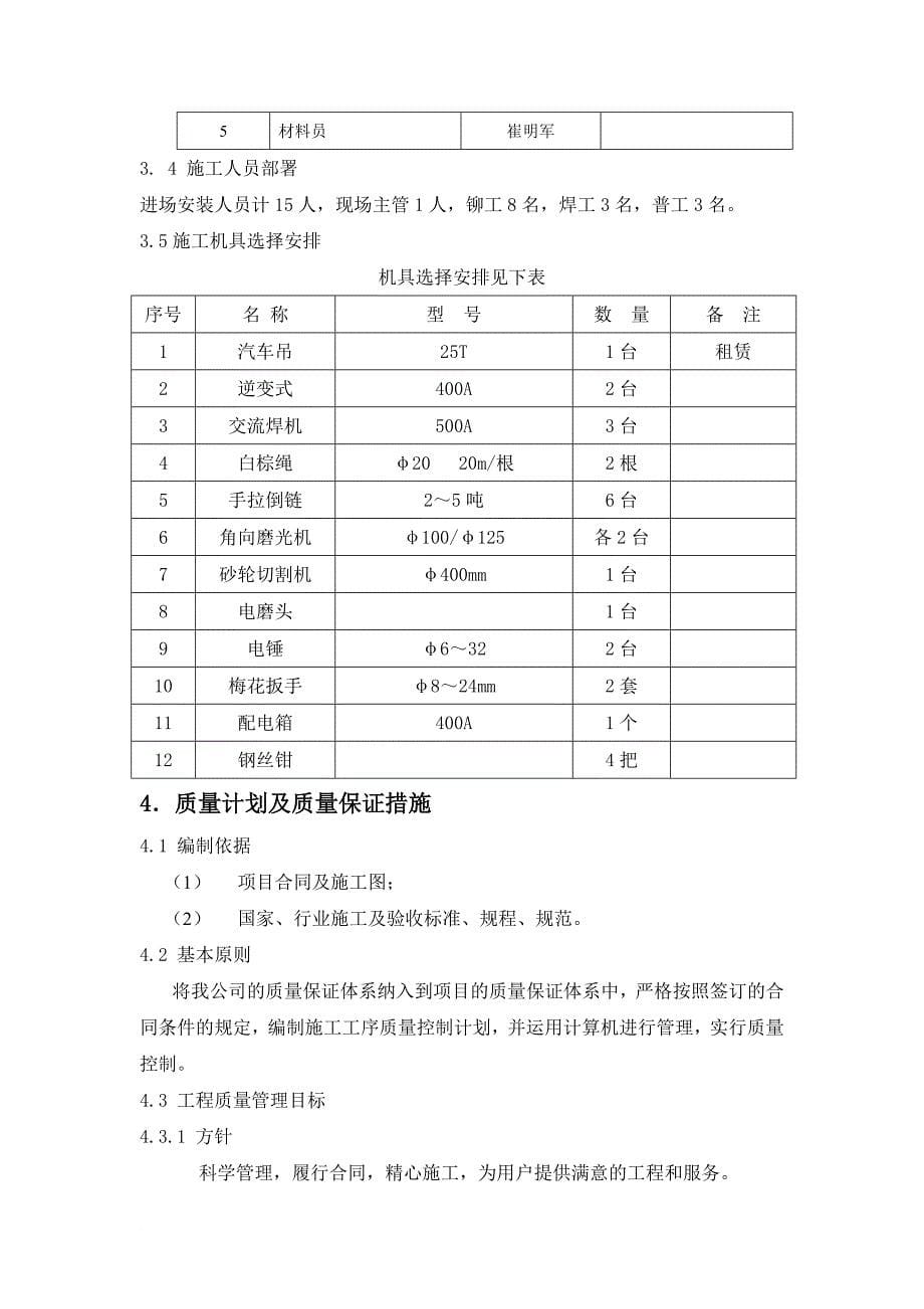 炼铁厂1 高炉开口机安装施工方案.doc_第5页