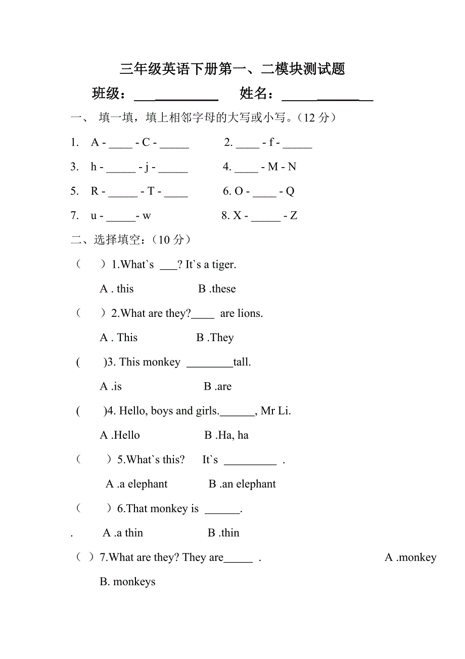 外研社三起三年级下期末复习题_第1页