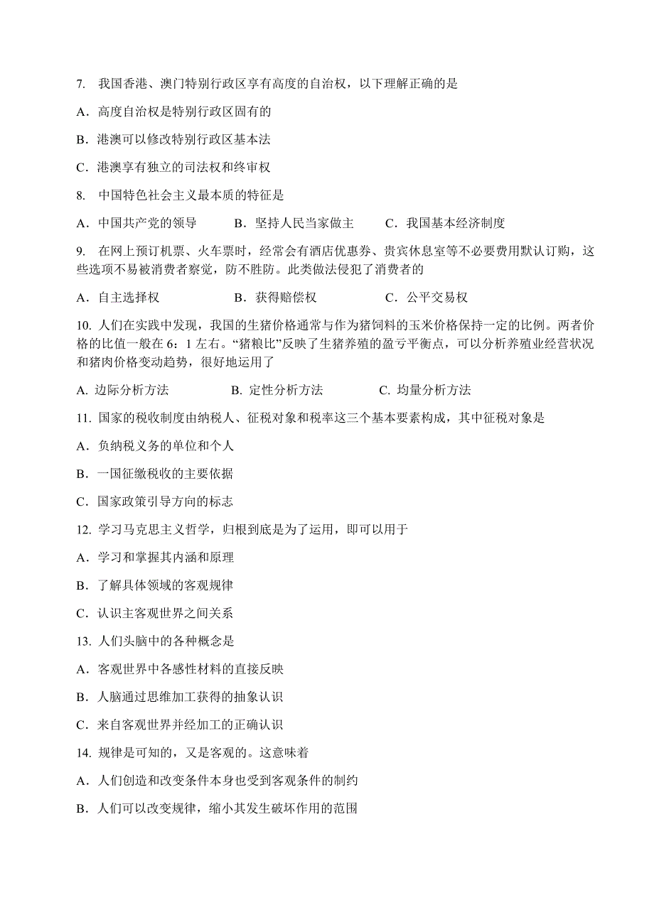 上海市青浦区2018届高三4月质量调研（二模）政治试卷 含答案_第2页