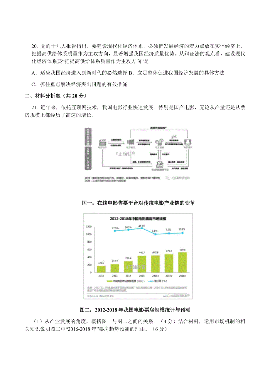 上海市青浦区2018届高三4月质量调研（二模）政治试卷 含答案_第4页