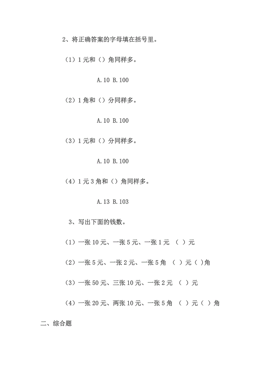 一年级人民币练习题_第3页