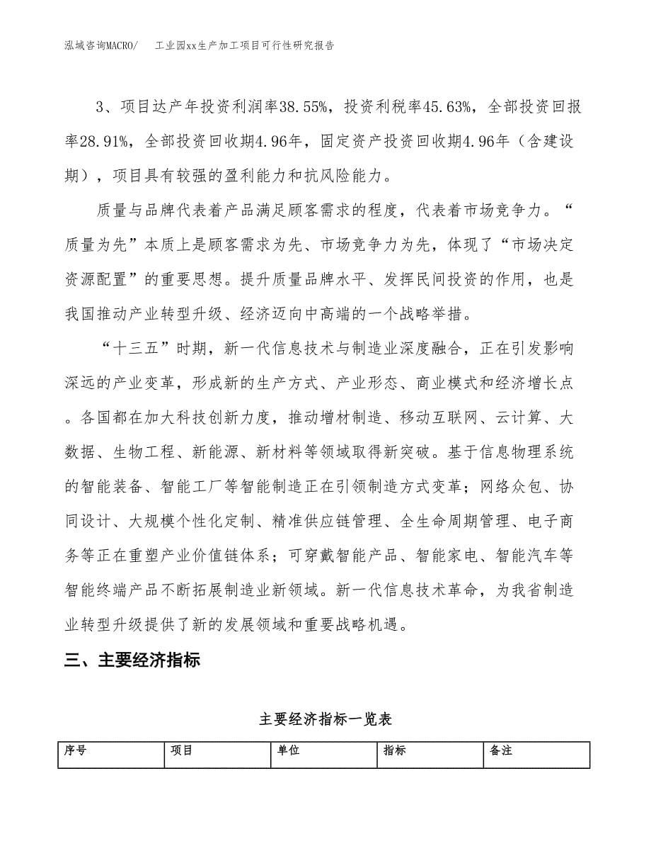 (投资9889.13万元，42亩）工业园xxx生产加工项目可行性研究报告_第5页