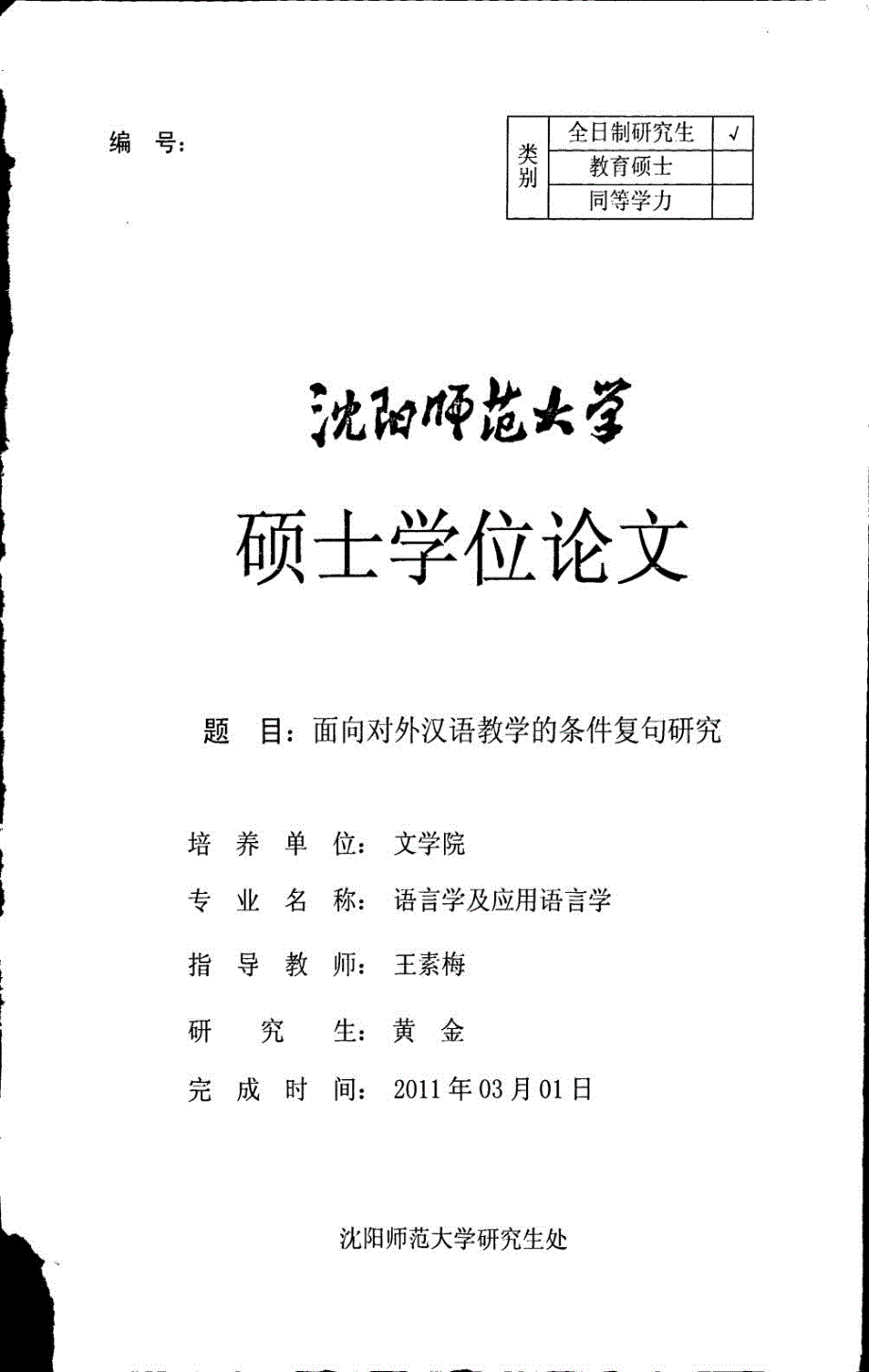 面向对外汉语教学的条件复句研究.doc_第1页