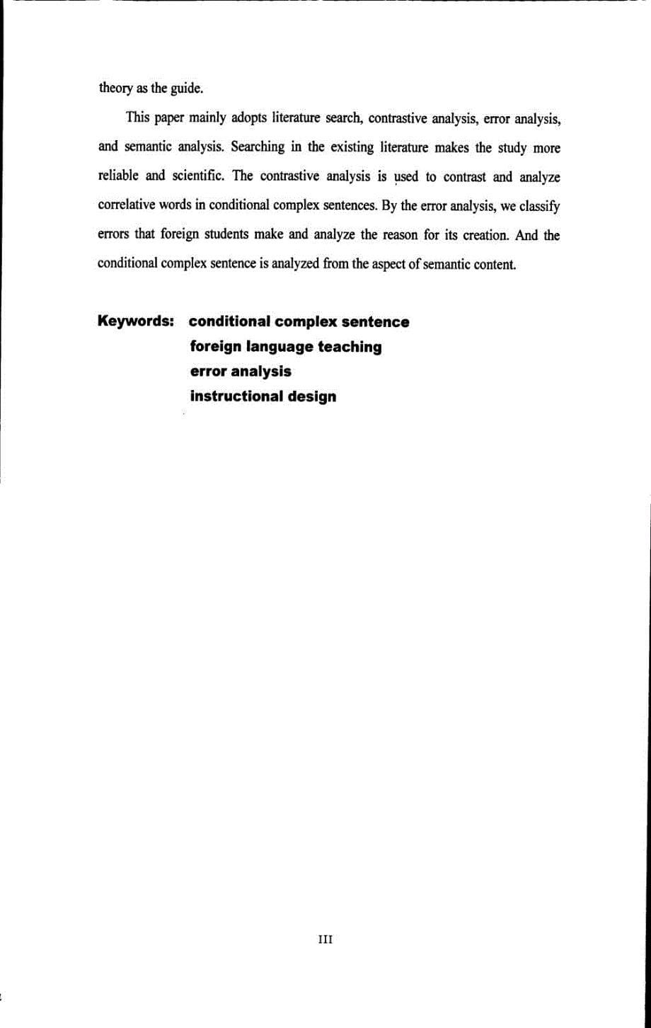 面向对外汉语教学的条件复句研究.doc_第5页