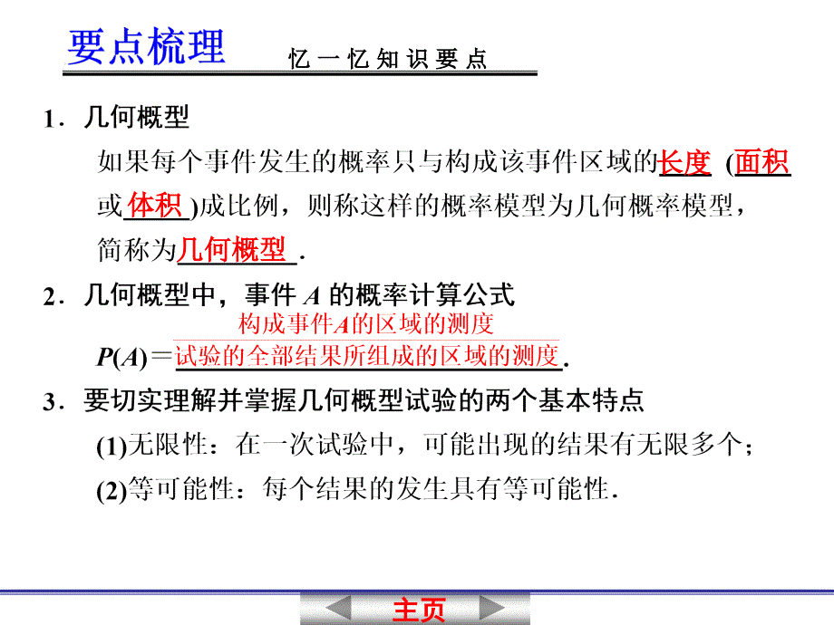 2013届高考数学一轮复习讲义：12[1].3 几何概型_第2页