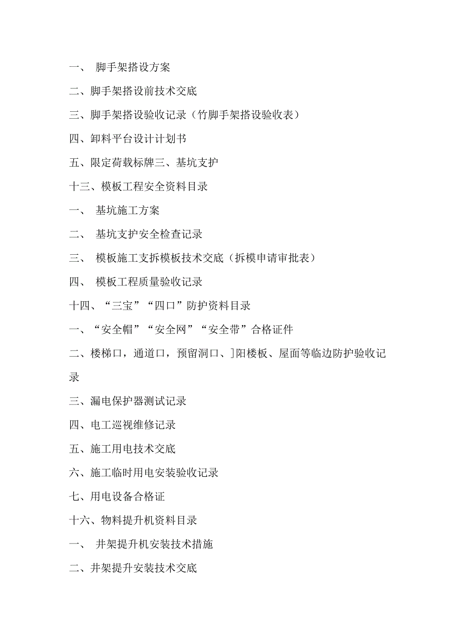 建筑工地安全员需做哪些资料_第4页