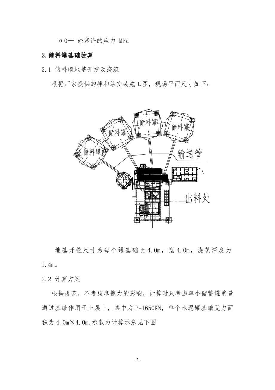 拌和站基础验算_第5页