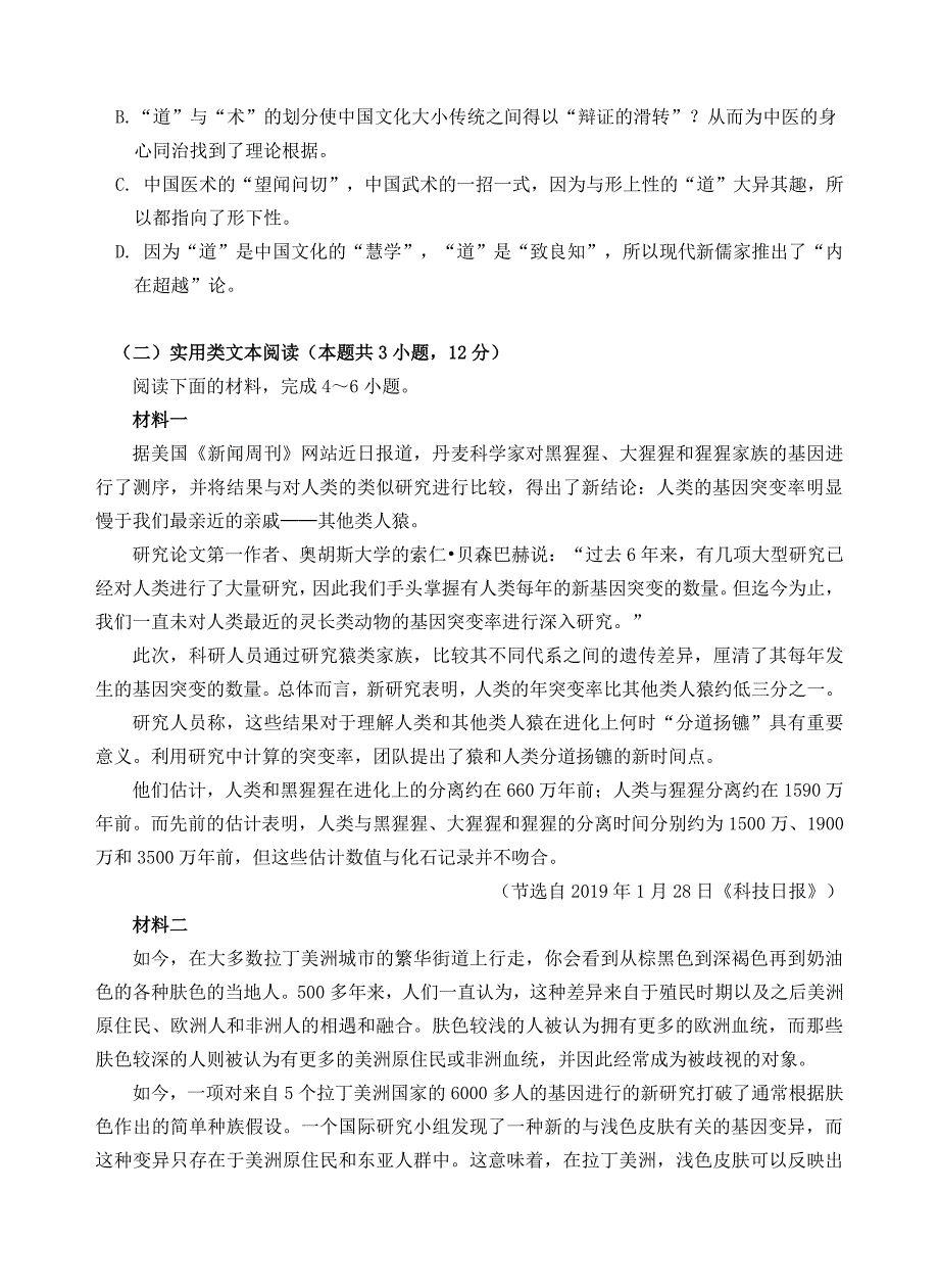 四川省内江市第三次模拟考试语文试题_第3页