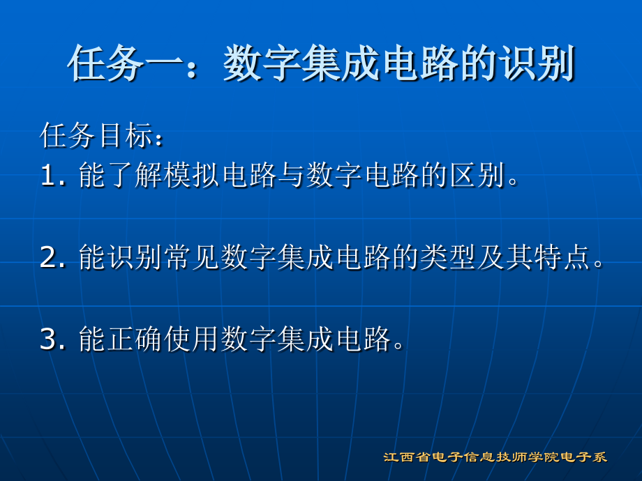 实用数字电子技术项目教程 教学课件 ppt 作者 朱向阳 罗国强 ）江西省电子信息技师学院(项目一、二）.ppt（2）_第4页