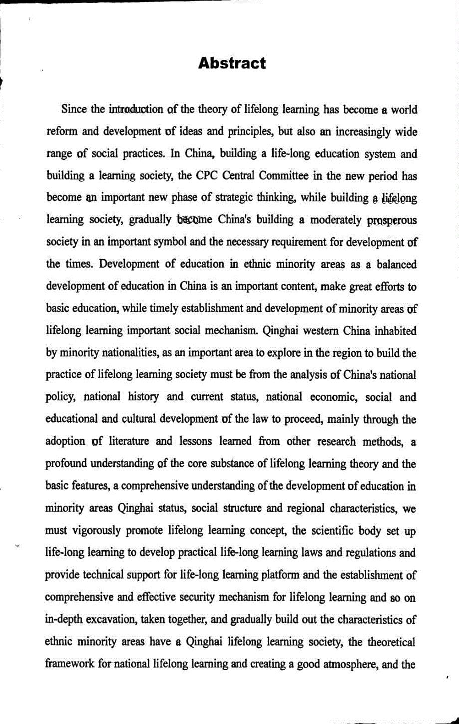 青海少数民族地区终身学习社会的构建研究.doc_第5页