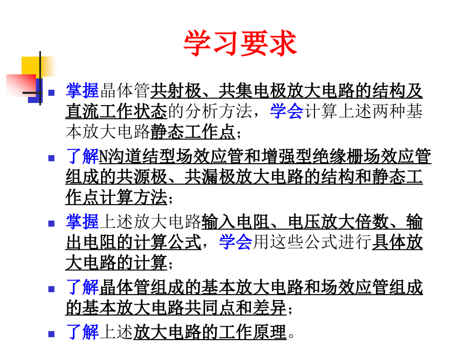 实用模拟电子技术教程 教学课件 ppt 作者 徐正惠 主编模拟电子技术第6章电子课件压缩 实用模拟电子技术教程第6章电子课件_第3页