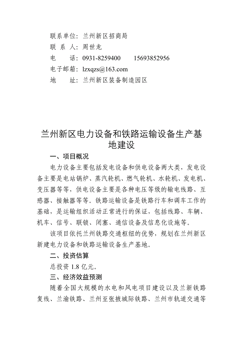 兰州新区年产10万辆微型汽车生产线项目.doc_第4页