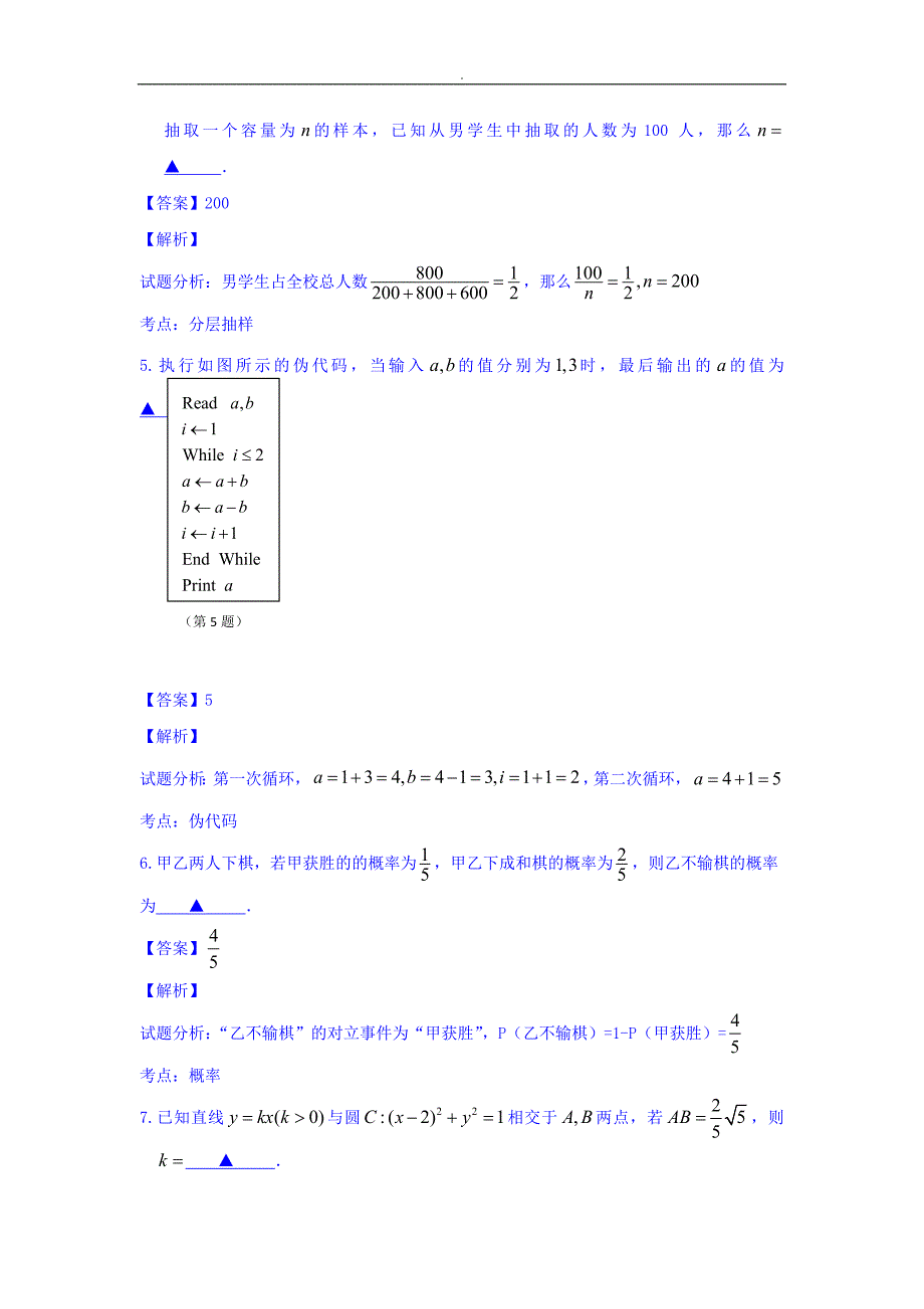 高三数学-泰州市2016届高三上学期第一次模拟专业考试数学试题~_第2页