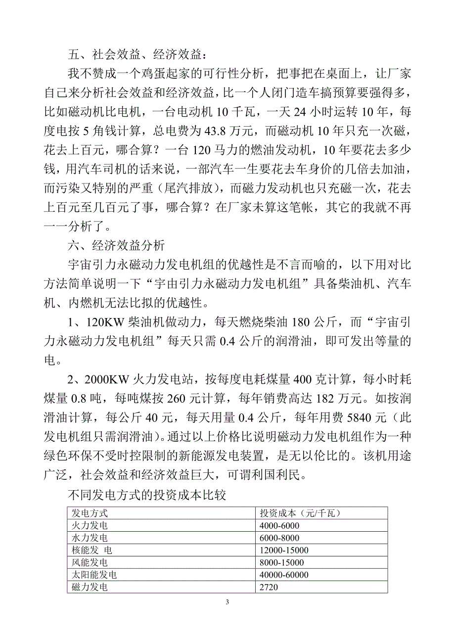 磁动机磁力发动机可行性报告分析汇总_第3页