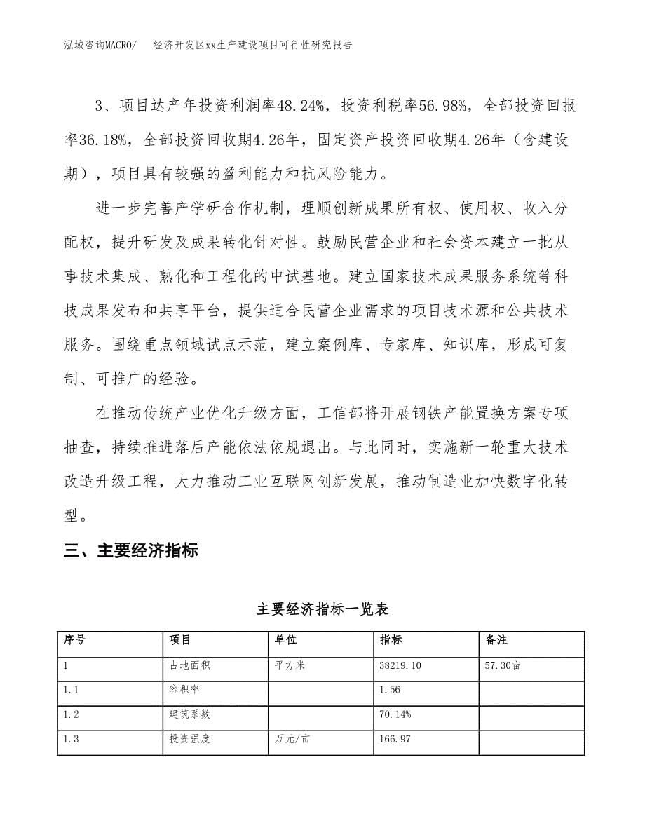 (投资11944.51万元，57亩）经济开发区xxx生产建设项目可行性研究报告_第5页