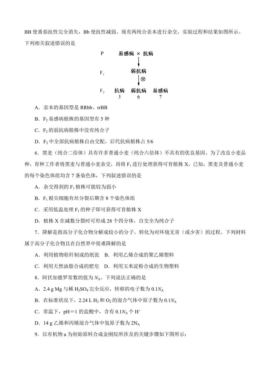 宁夏2018届高三4月仿真模拟（六）理科综合试卷 含答案_第2页