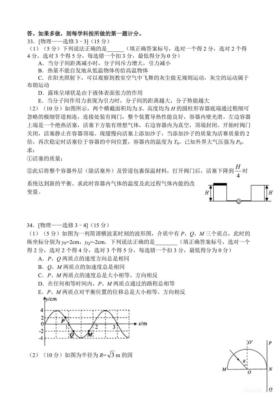 广东省揭阳市2018年高中毕业班高考第二次模拟考试物理试卷 含答案_第5页