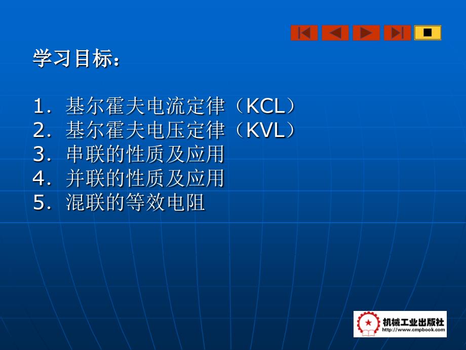 电工基础 教学课件 ppt 作者 王迎尉 第二章_第2页