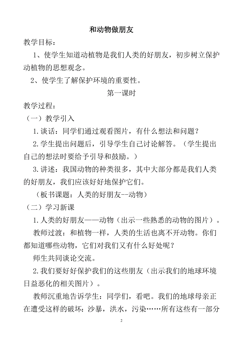 二年级环境教育教案-第二学期_第2页