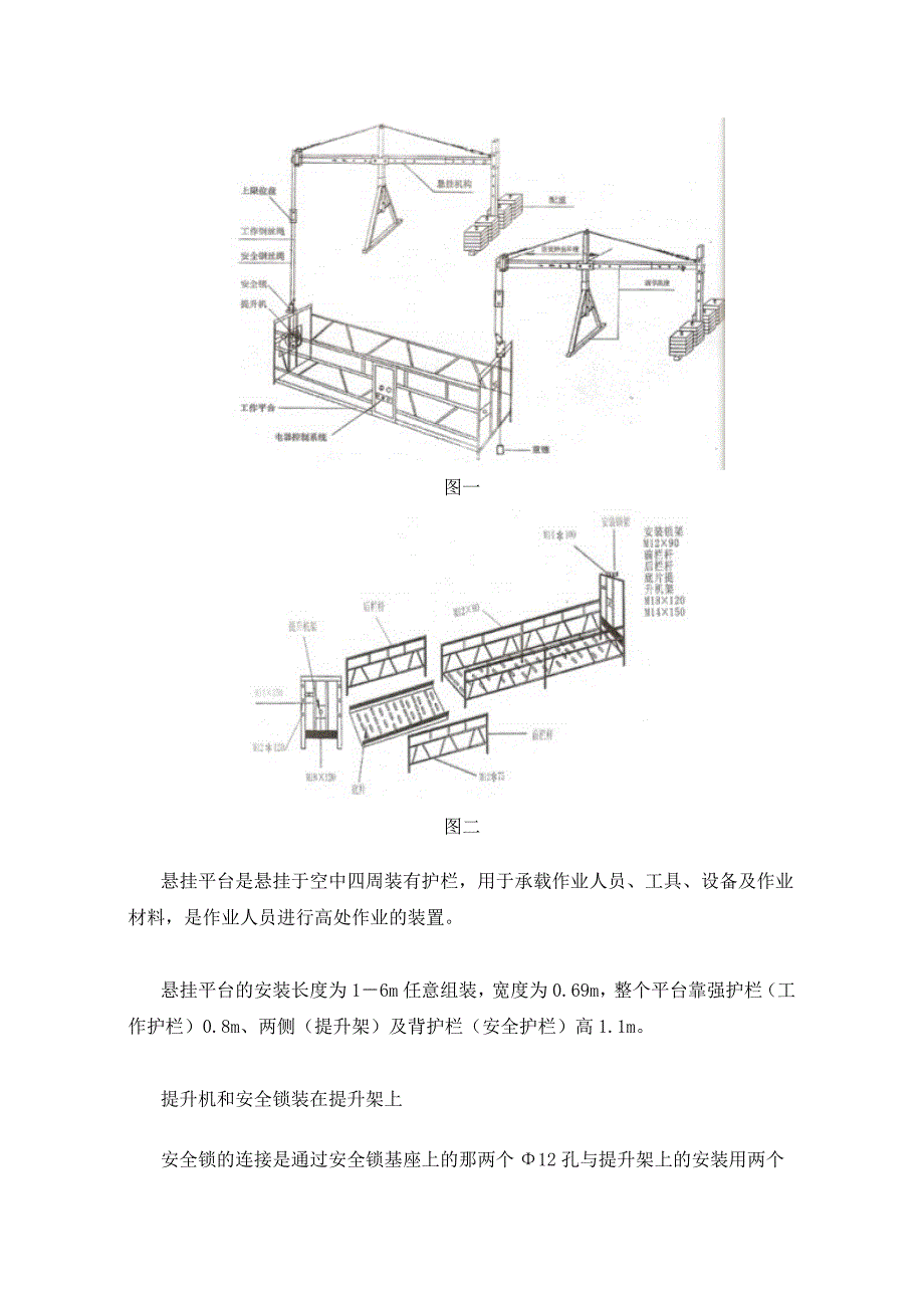 电动吊篮结构及工作原理_第2页