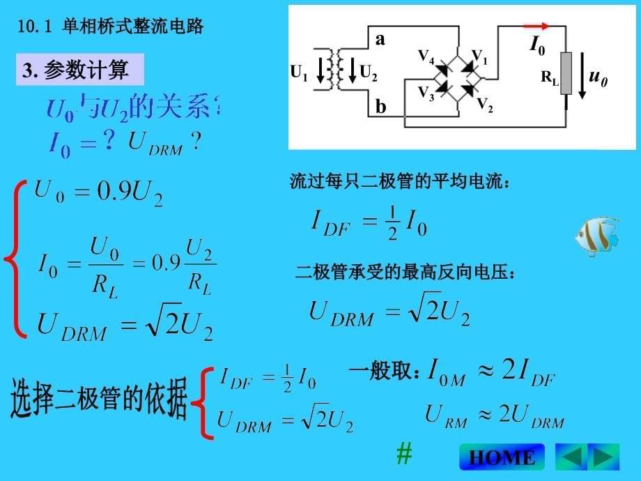 现代电工电子技术 教学课件 ppt 作者 申永山 李忠波 10第十章 稳压电源_第5页