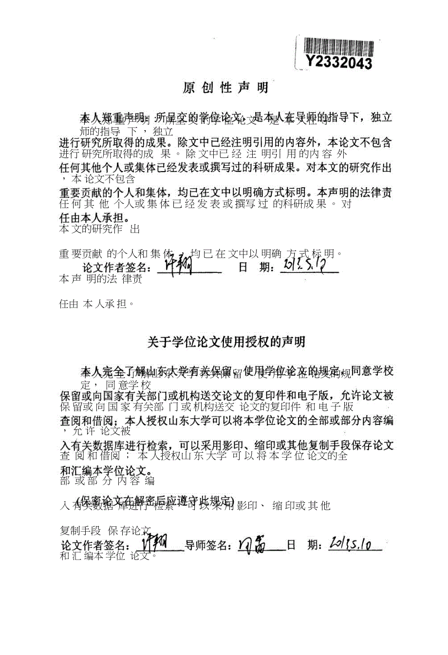 论美国控枪问题与宪法解释方法.doc_第2页