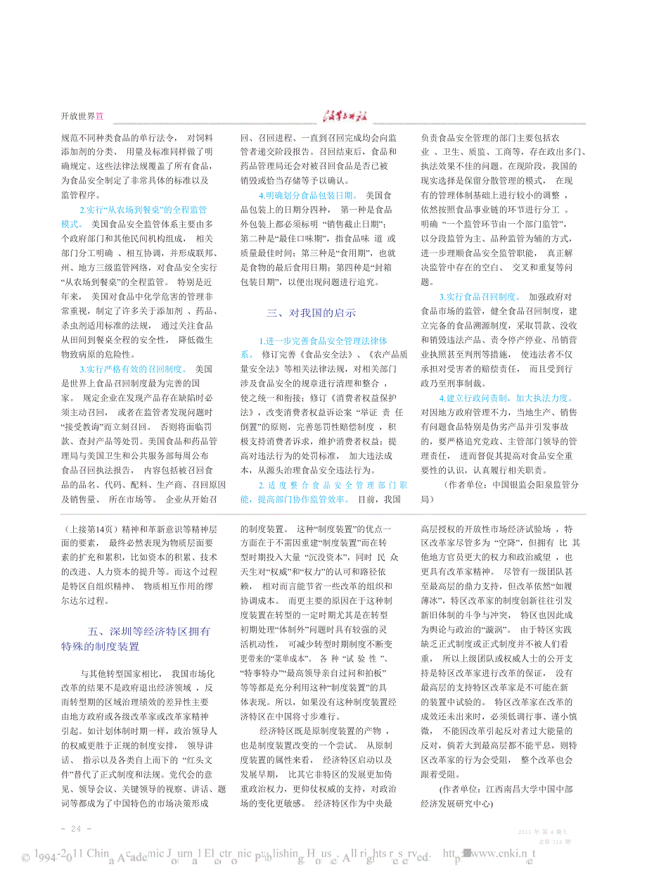 美国食品安全管理经验及其对我国的启示.doc_第2页