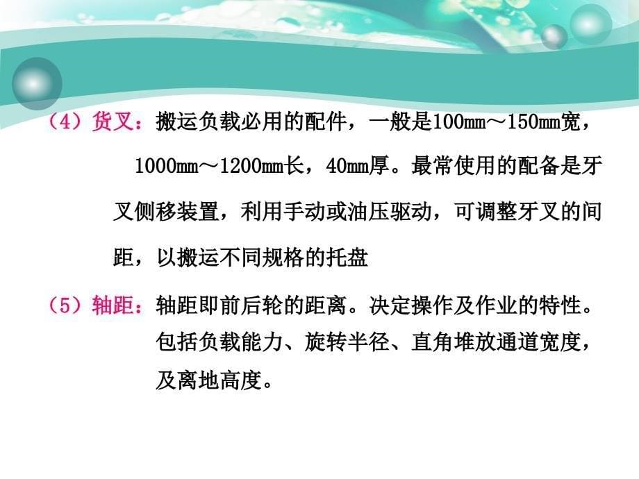 物流设施与设备 第3版 教学课件 ppt 作者 蒋祖星第六章 6-4 搬运技术_第5页